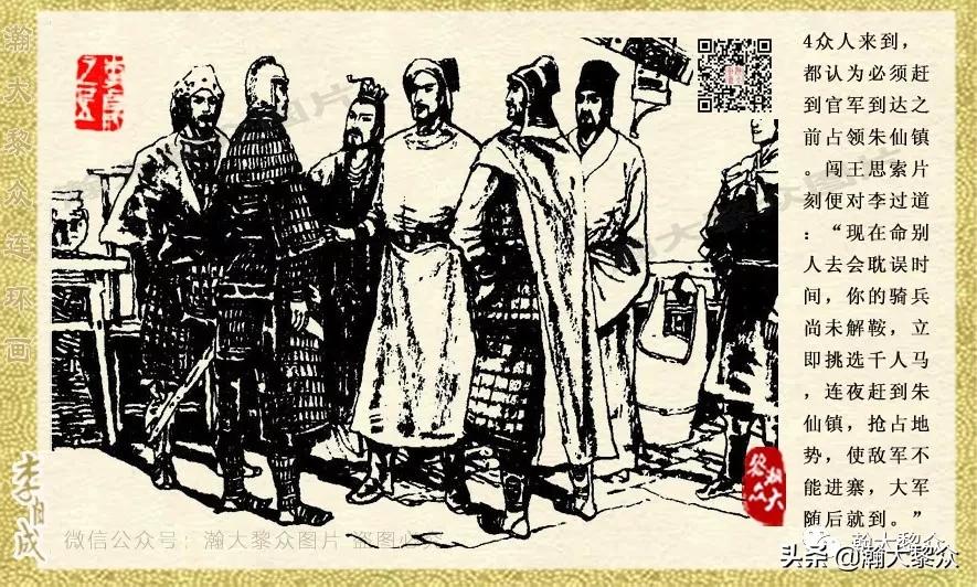 瀚大黎众连环画李自成,电影李自成大战朱仙镇