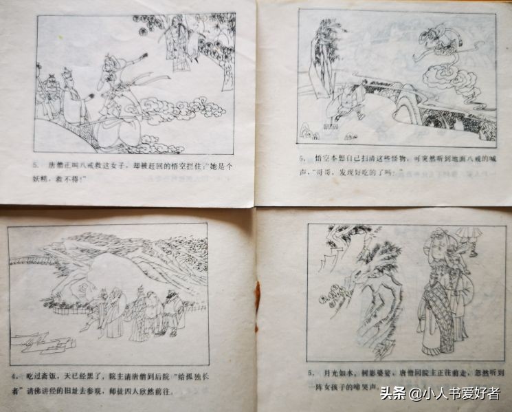 孙悟空连环画作品欣赏,湖北孙悟空除妖连环画