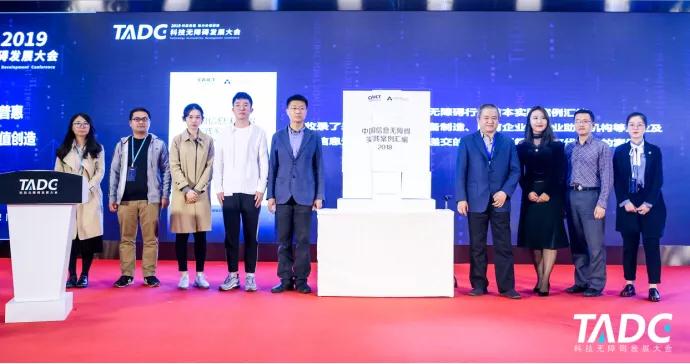 无障碍科技大会,第二届科技大赛视频