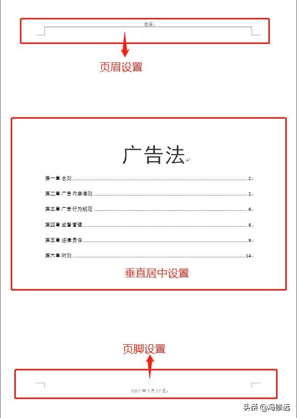 「冯修远」计算机入门0基础教程：Word文档的页面设置