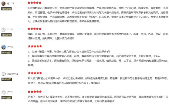 科大讯飞办公本值不值得买,科大讯飞智能本值不值得买