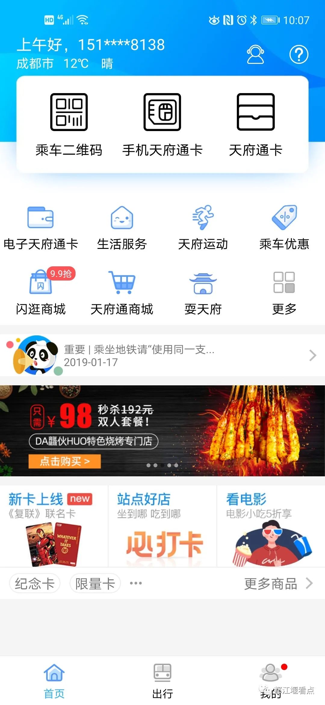 成都成灌快铁延长线,成灌快铁天府通使用方法