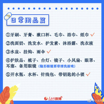 整理一下开学要带的东西,开学必备物品清单最全