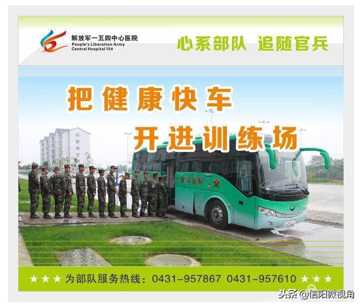 信阳154医院老兵发文追忆：永远的一五四（图）