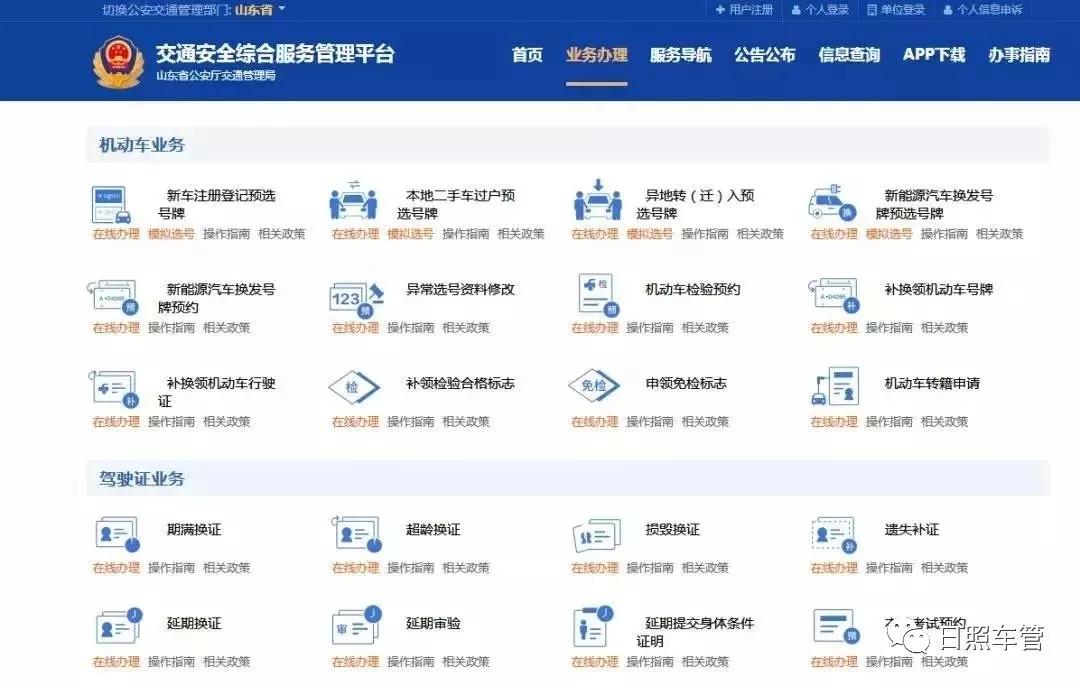 日照车管所办理临牌流程,山东省日照市车管所网上服务大厅