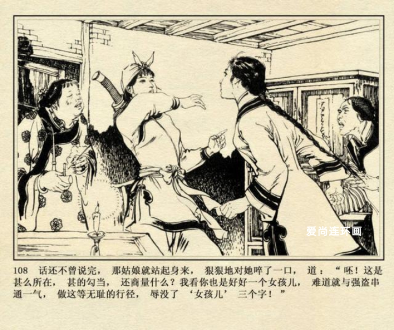 连环画侠女十三妹,上海美术版侠女十三妹连环画