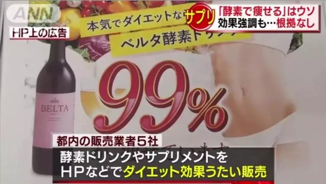 减肥酵素曝光,酵素宣传减肥属于虚假广告宣传吗