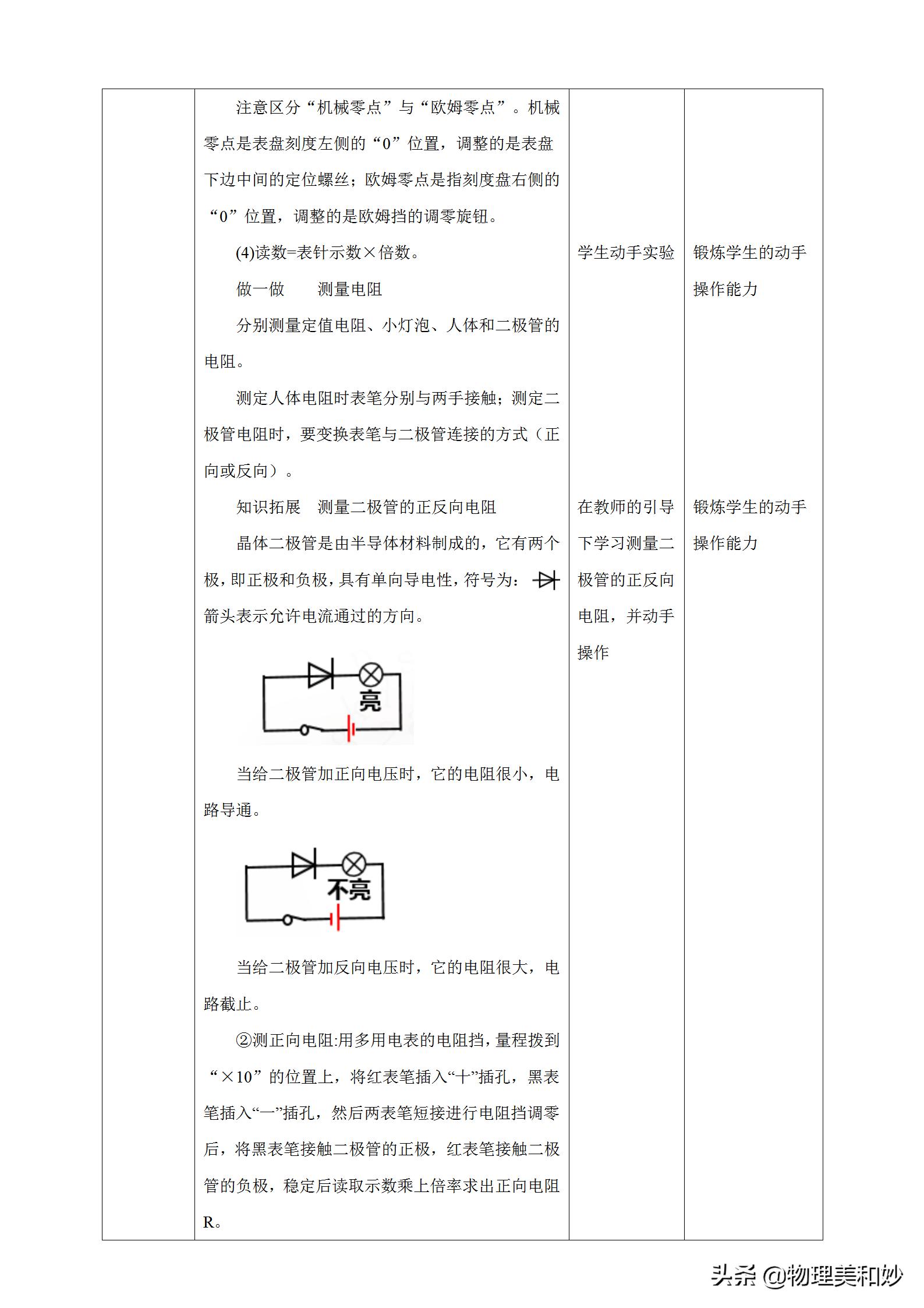 新教材高中物理优质教案必修三11.5《实验：练习使用多用电表》