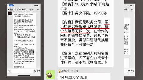 兼职后信息泄露偷税漏税,做兼职被虚假纳税