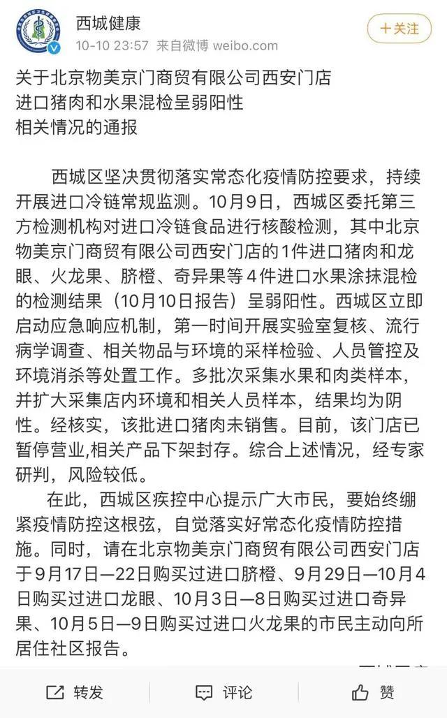 【北京疾控提醒您】疫情防控常态化购买食用进口冷链食品需要注意啥？