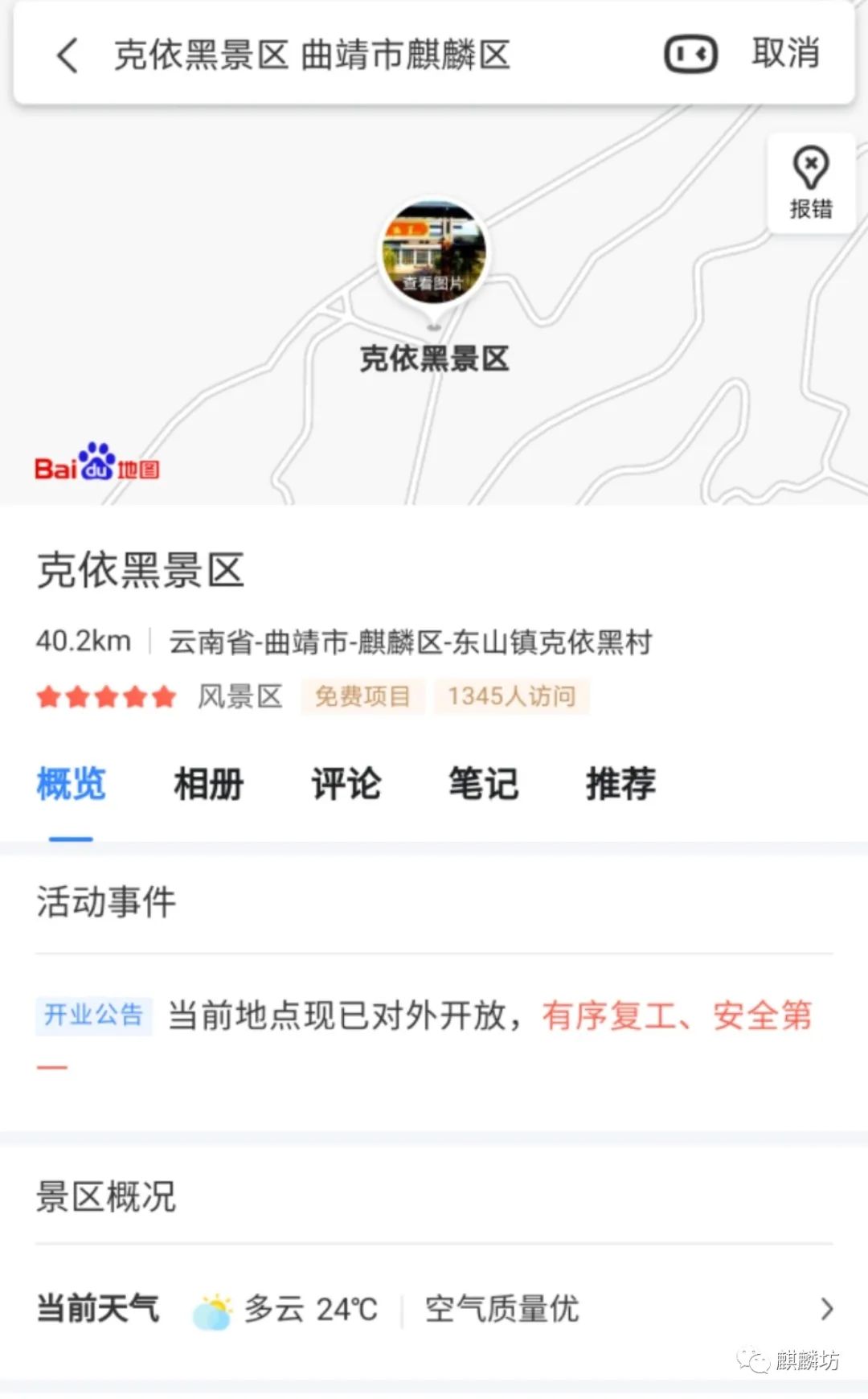 五一麒麟区旅游,麒麟坊哪里好玩