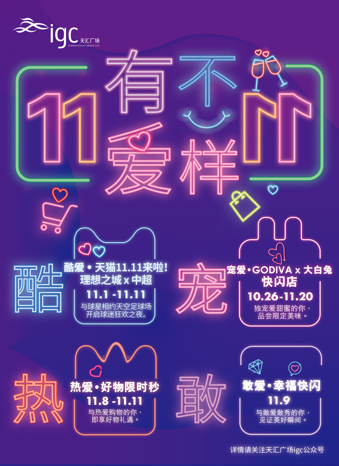 igc11.11玩大了！天猫理想之城、GODIVAX大白兔期间限定店…