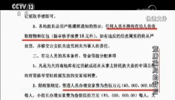 民族资产解冻案怎么判,交10元领120万国家扶持项目