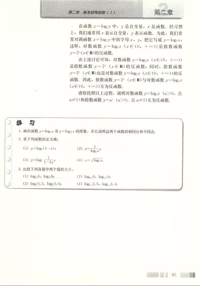 人教版高中数学必修一a版,2021高中数学必修一b版电子课本