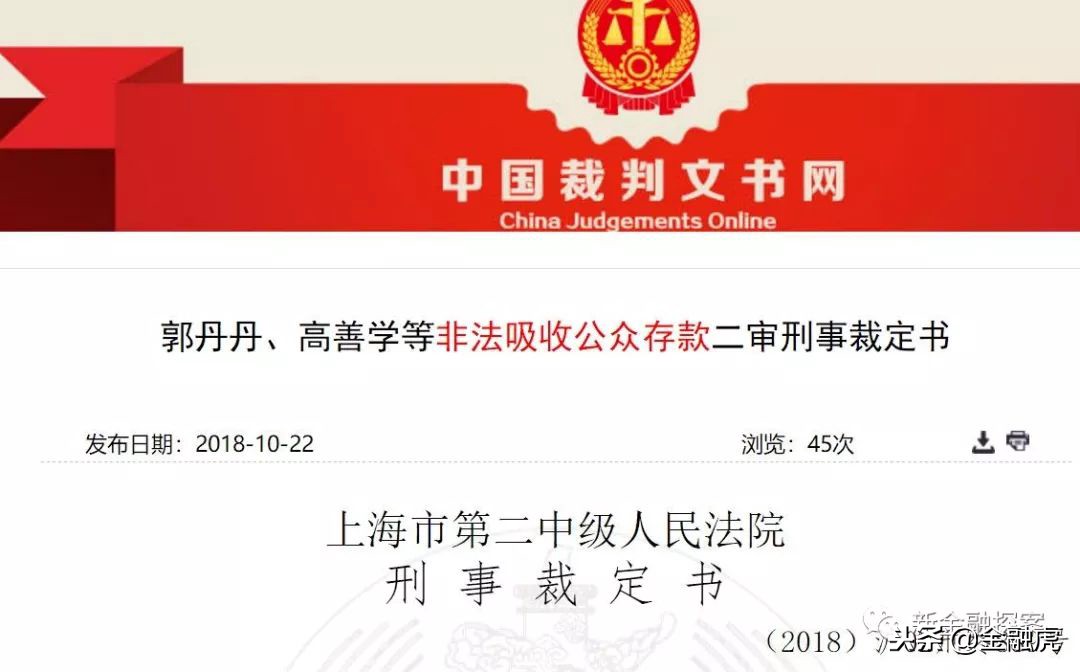 独家:融业网案三高管终审获刑,曾假借明星代言和央视同盟宣传!