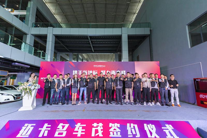 携手新地标聚力再高峰|迈卡名车茂战略合作伙伴签约仪式圆满完成