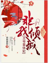 红袖添香推文现代文,推文超好看小说熬夜追文