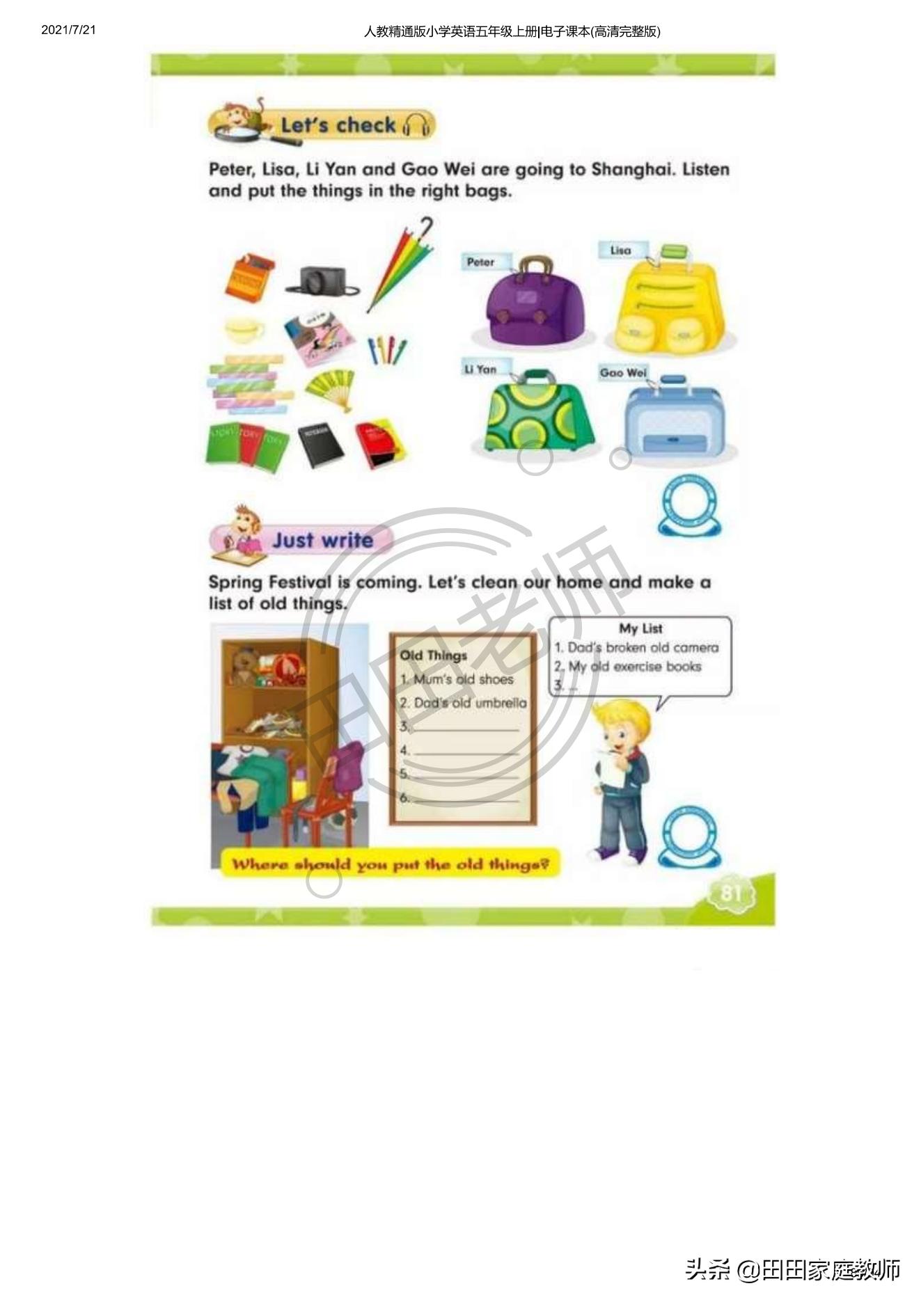 人教版英语五年级下册电子课本pdf,五年级上册joinin英语课本电子版