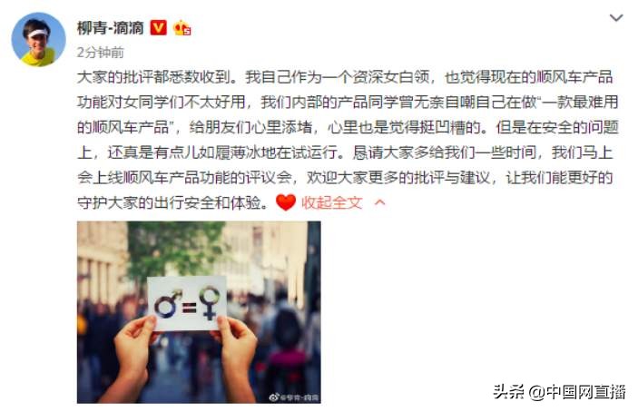 柳青对顺风车的影响,晚报柳青谈滴滴顺风车