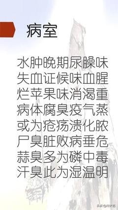 传统中医闻诊辨病