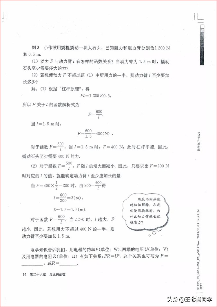 家教用的电子教材,人教版初中数学九上课本