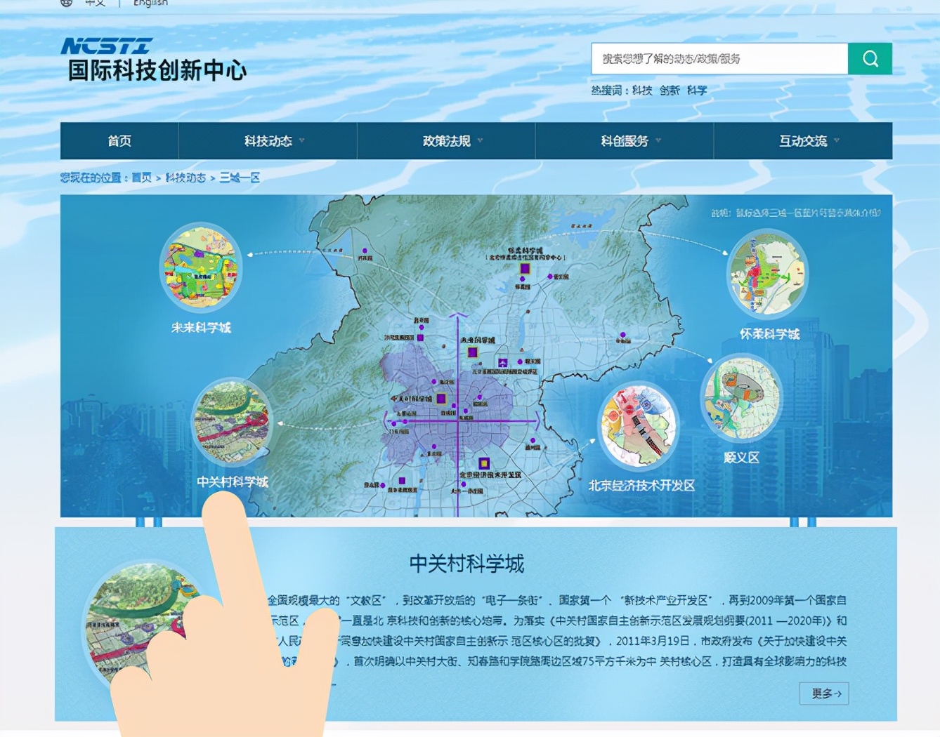 国际科技创新中心的特征,全国科技创新中心网络平台