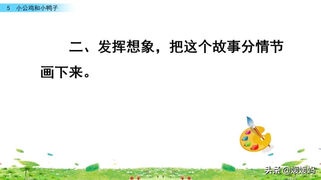 一年级下小公鸡和小鸭子课文重点,小公鸡和小鸭子一年级下册视频