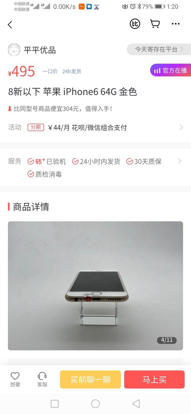iphone6现在值不值得用,现在iphone6当备用机还好用吗