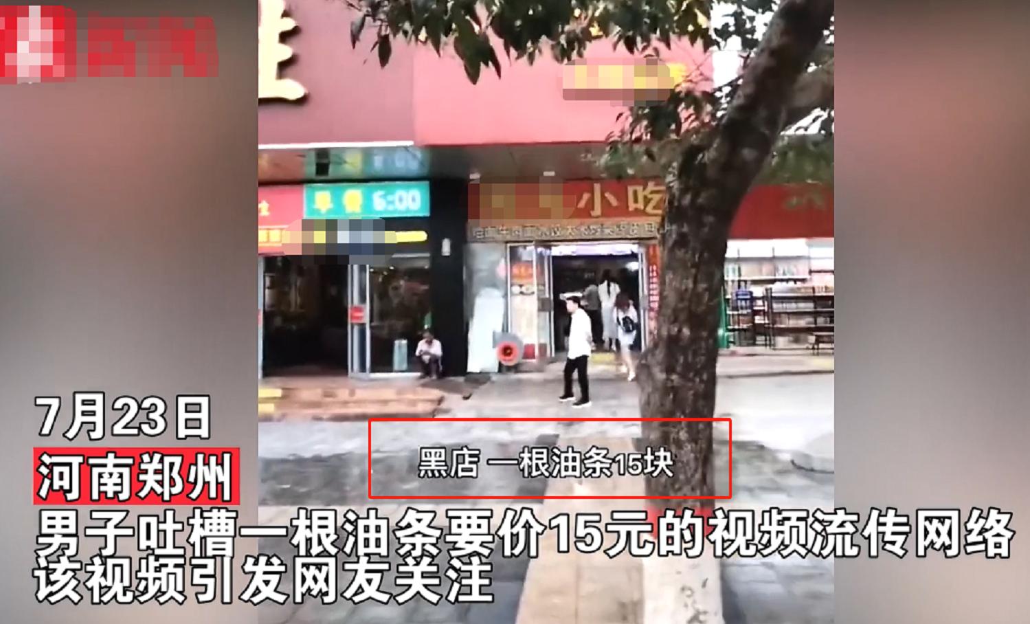 河南暴雨小吃店油条卖天价,河南卖油条15元