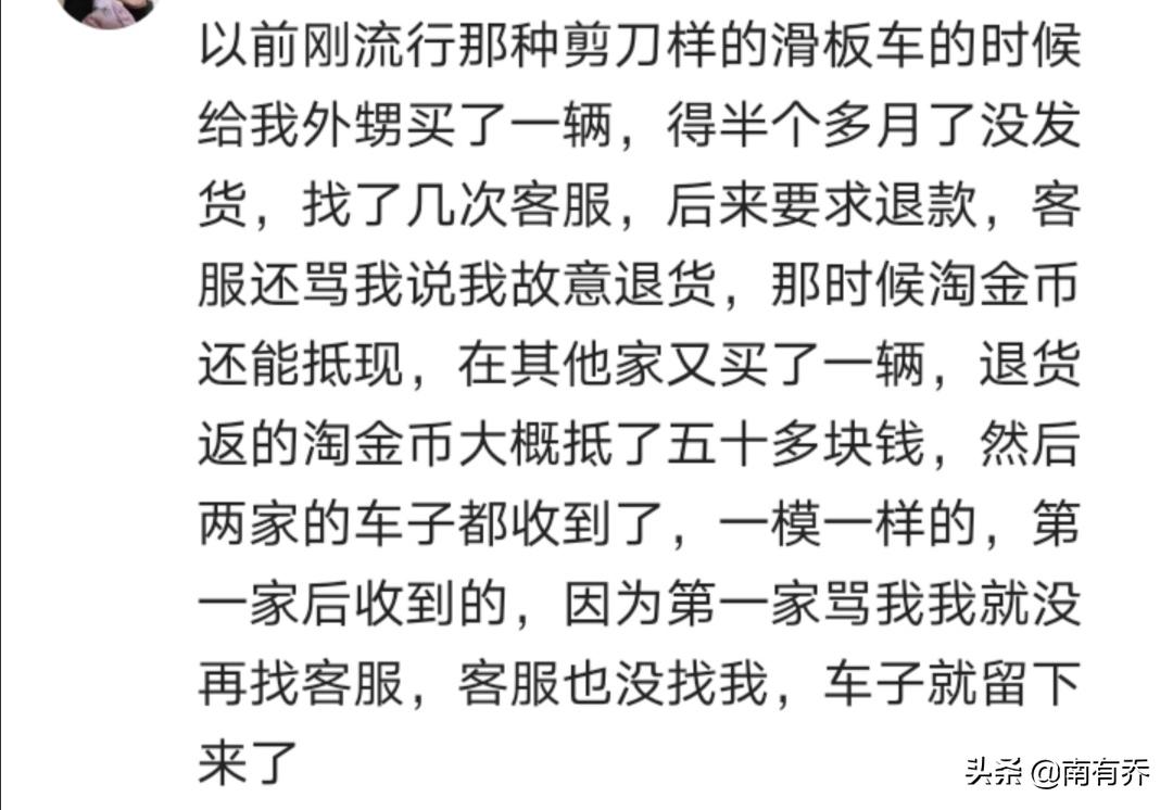 网上买滑板车不发货,网上刚买来的滑板车