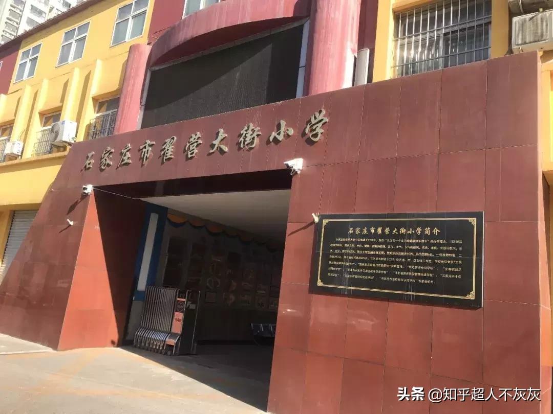 石家庄最厉害的小学学区房现状,石家庄长安区学区排名