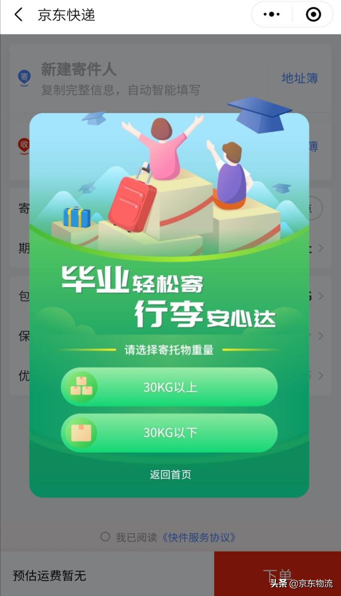 “云毕业”可“云打包”！京东快递为800余所高校提供“毕业寄”
