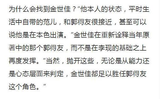 河神2金世佳事件,河神2金世佳李现