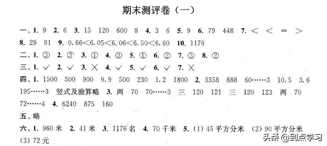 罗庄区三年级数学下册期末试卷,冀教版三年级下册数学期末试卷