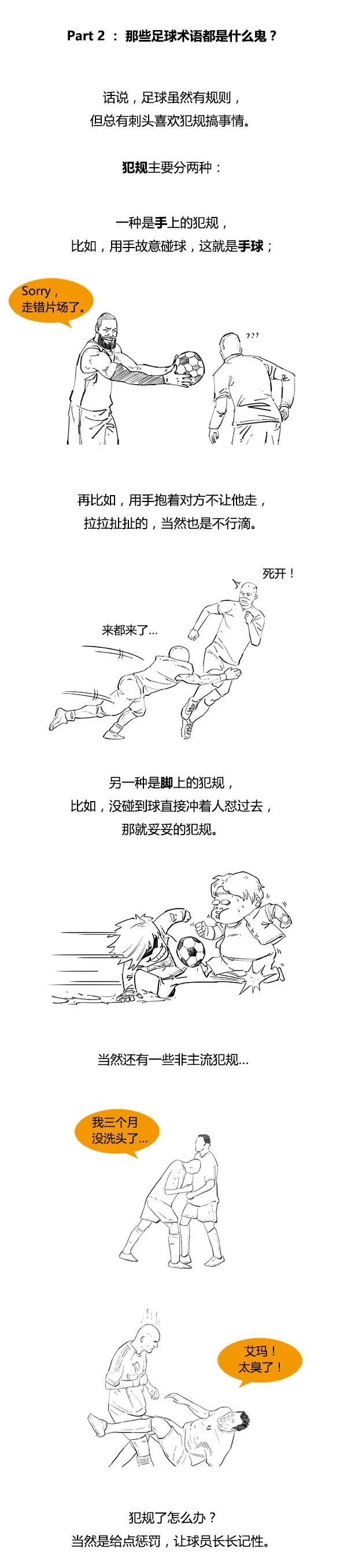 如何教会女朋友看足球,女朋友需要知道的足球常识