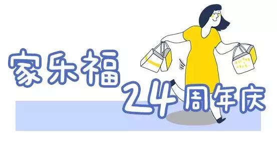 家乐福网上商城¥100元优惠券限量领取！！！夏天就适合这样囤货