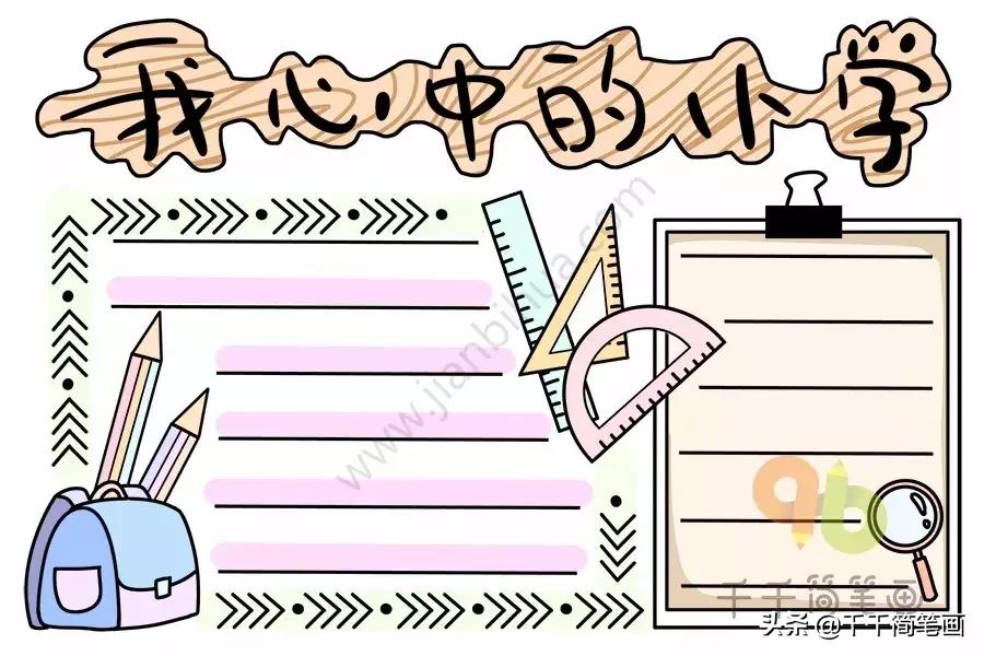 手抄报作业有字,看见真有趣手抄报