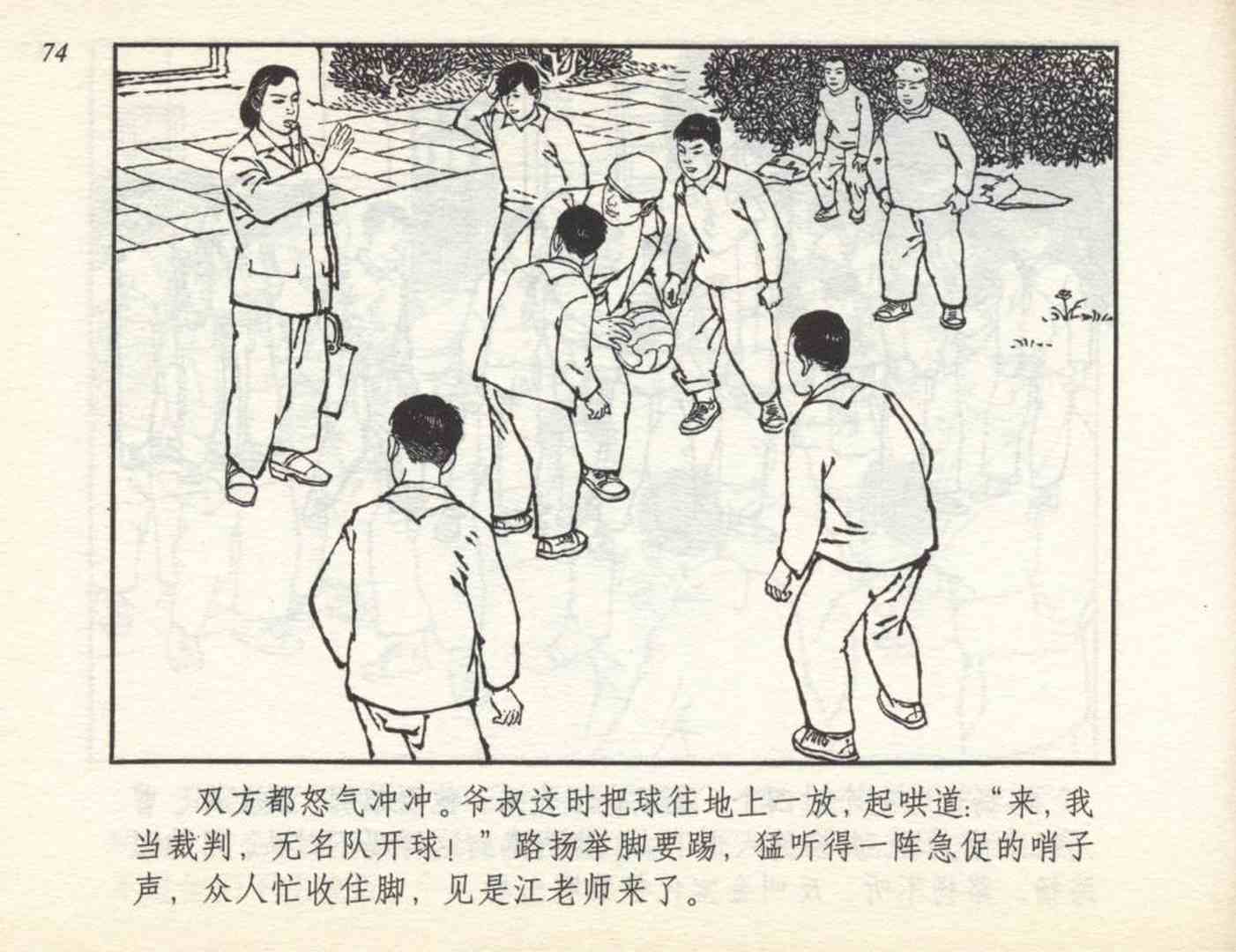 足球小将故事绘本,足球的故事连环画