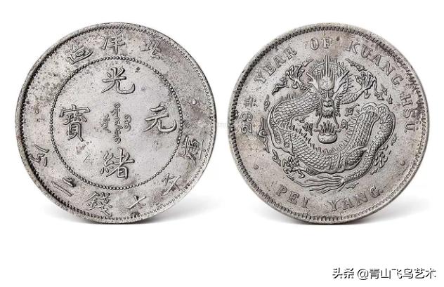 北洋造光绪元宝十文版别,光绪元宝北洋造十文黄铜