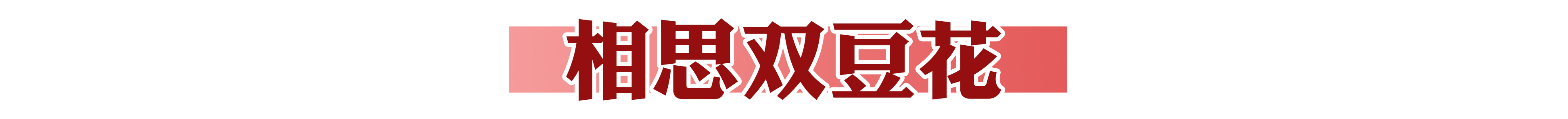 火爆南方的潮店空降沈阳!豆浆里还能加朗姆酒?醉了