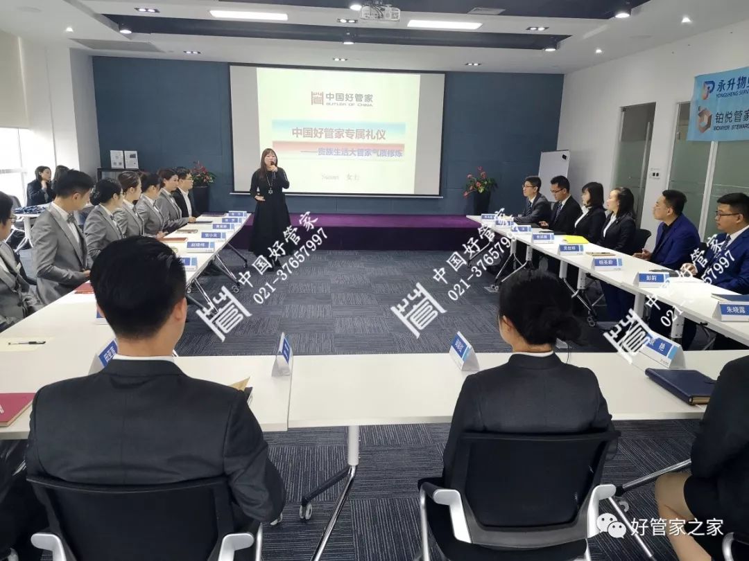 热烈祝贺好管家永升物业开启第一期管家训练营