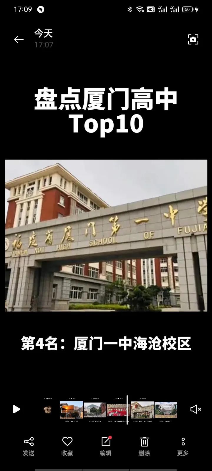 厦门中学排名前十名,厦门中学前十名