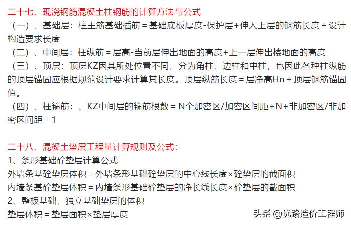 土建工程量计算规则与方法,土建计算规则