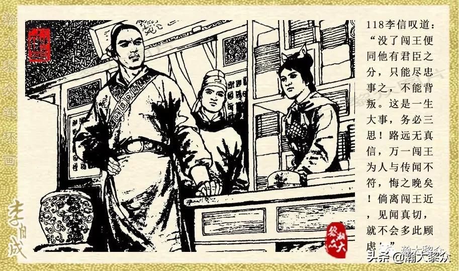 陕西版李自成连环画第1册,瀚大黎众连环画东汉演义第22集