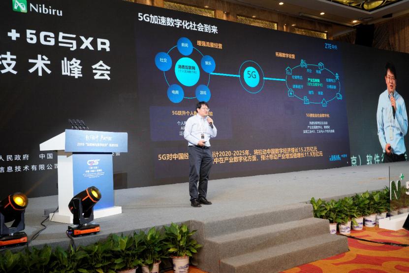 2019第四届“N+”5G与XR技术创新国际峰会圆满举行