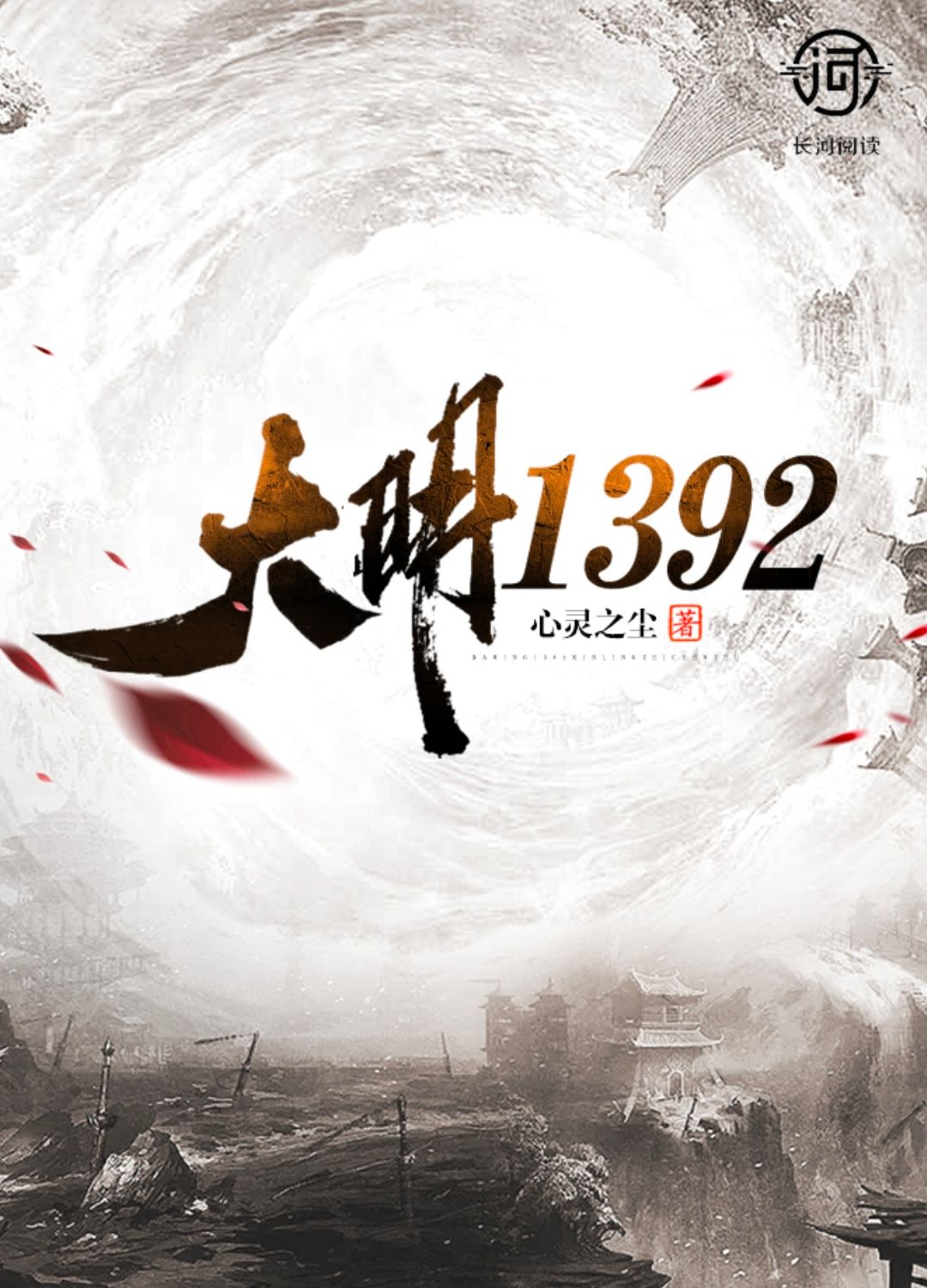 三本经典的历史架空流小说推荐,好看的历史架空小说推荐超经典