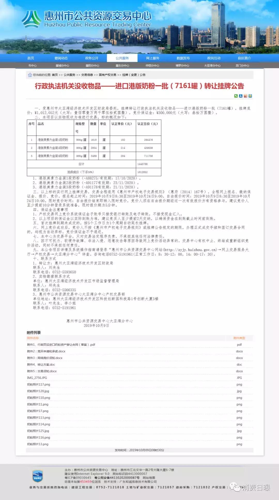 卖奶粉被罚100多万,拍卖奶粉