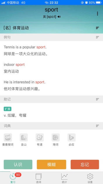 墨墨背单词速记,墨墨背单词的用法