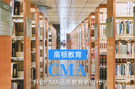 cma管理会计师证难考吗,cma管理会计师是什么