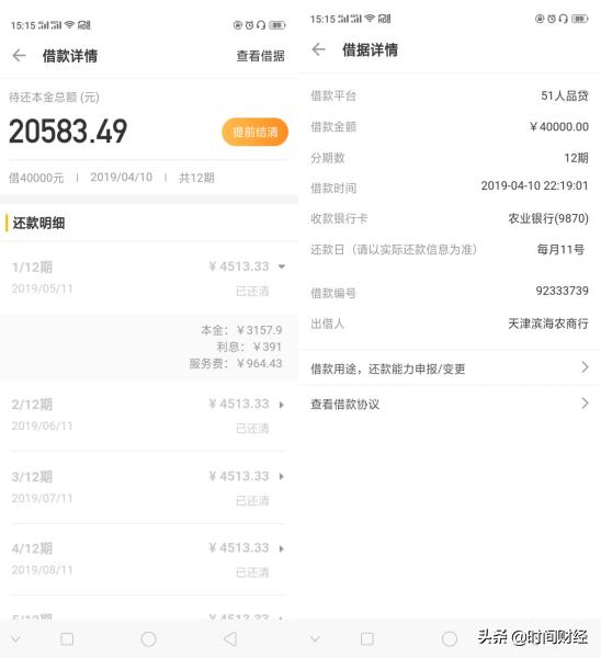 51信用卡事件后续,51银行信用卡催收事件